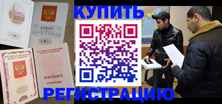 временная регистрация надежно в Могочи
