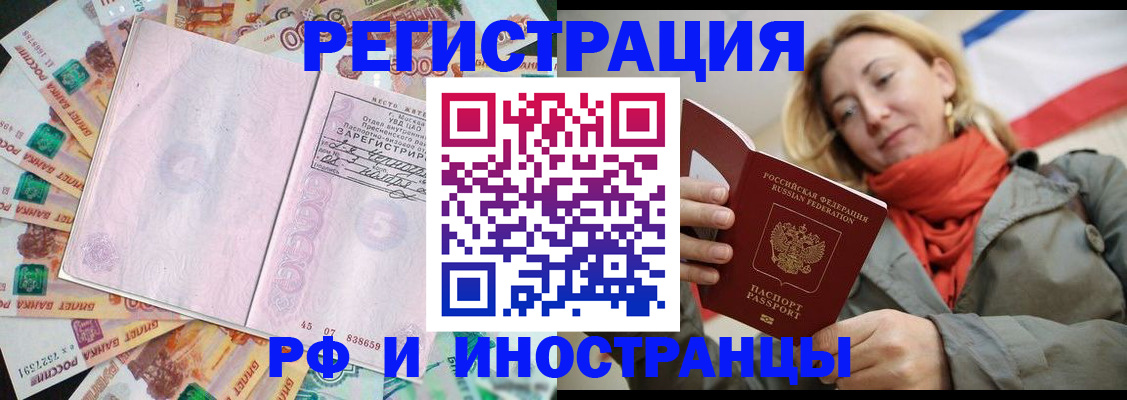 временная регистрация недорого в Могочи