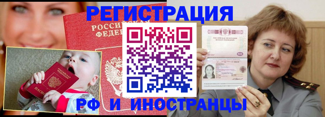 временная регистрация в Могочи