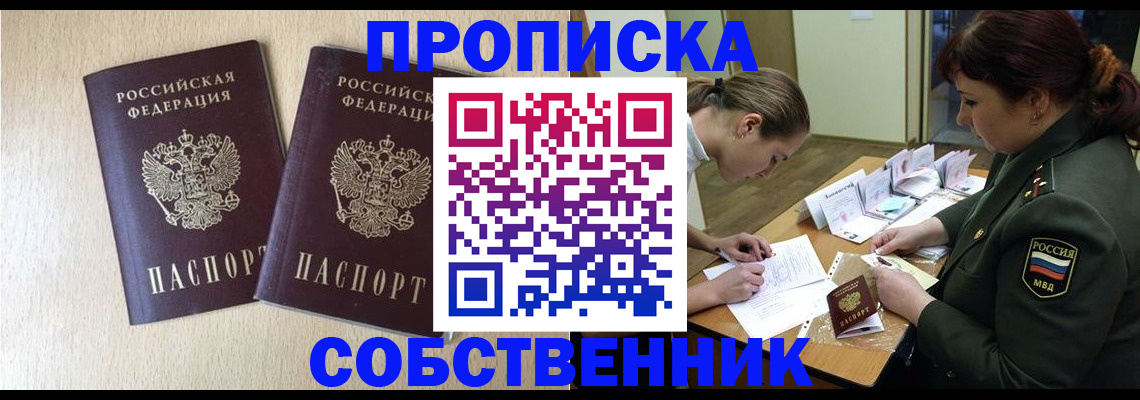 прописка регистрация в Могочи